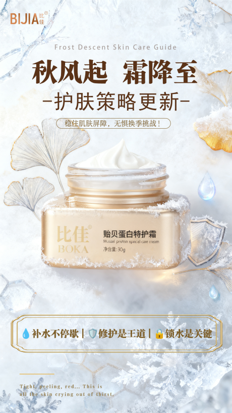 源文件下载【享设计】搜索编号：59330033645092597【霜降结合美妆】