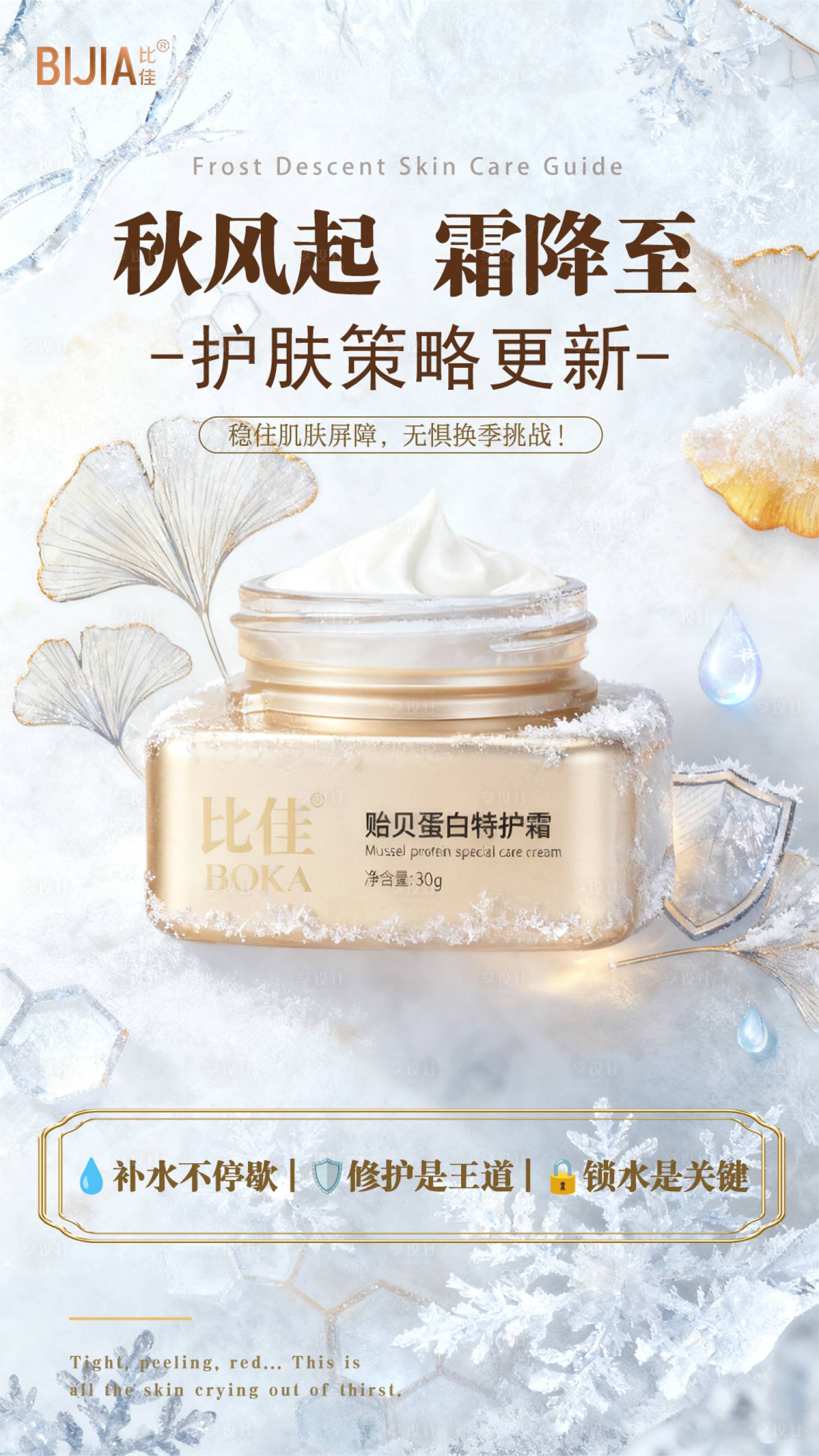 源文件下载【享设计】搜索编号：59330033645092597【霜降结合美妆】