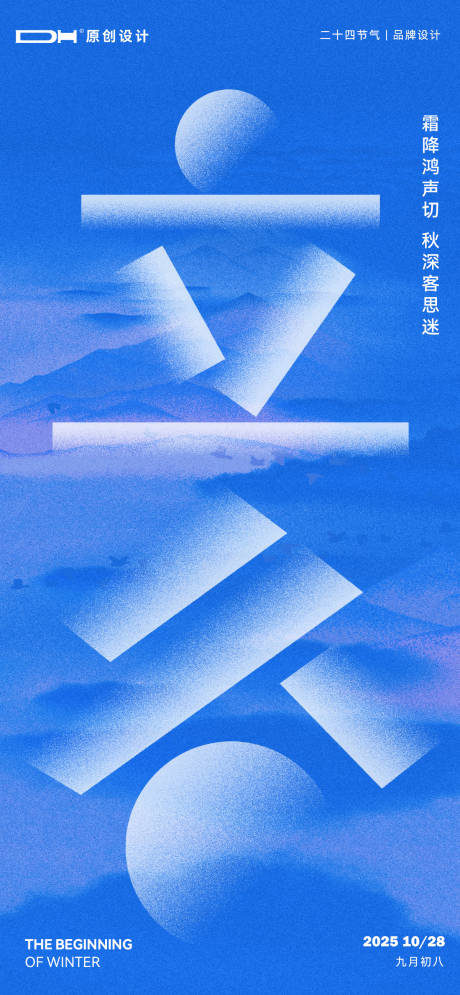 源文件下载【享设计】搜索编号：80830033748591441【立冬节气海报】