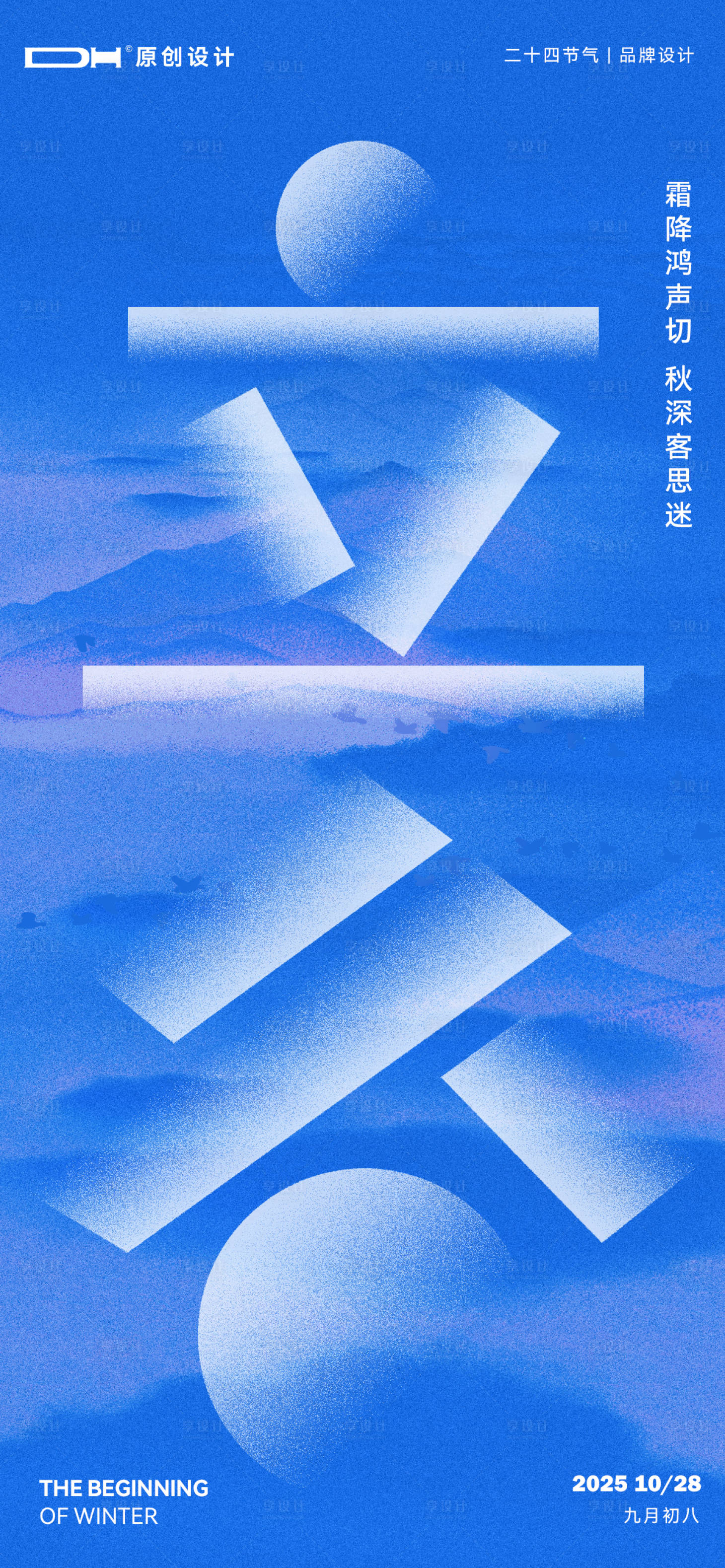 源文件下载【享设计】搜索编号：80830033748591441【立冬节气海报】