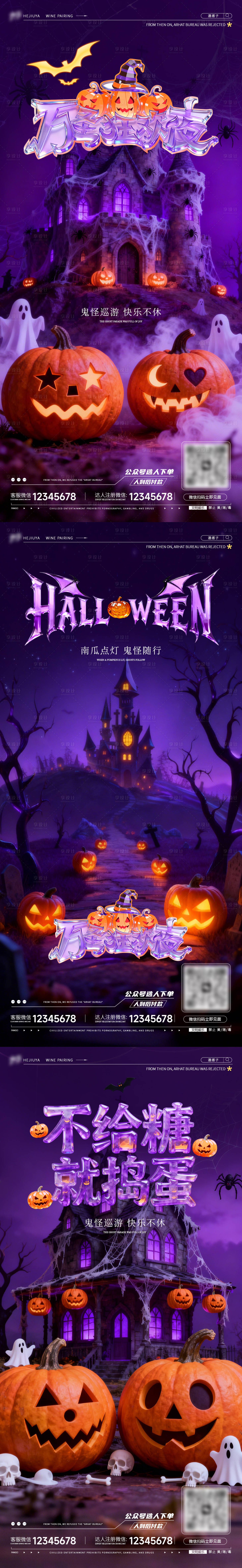 源文件下载【享设计】搜索编号：51500033735721611【万圣节海报】