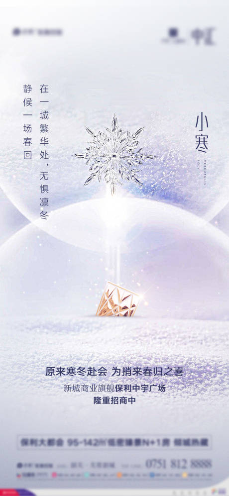 源文件下載【享設(shè)計(jì)】搜索編號(hào)：51920033640284089【小寒節(jié)氣海報(bào)】