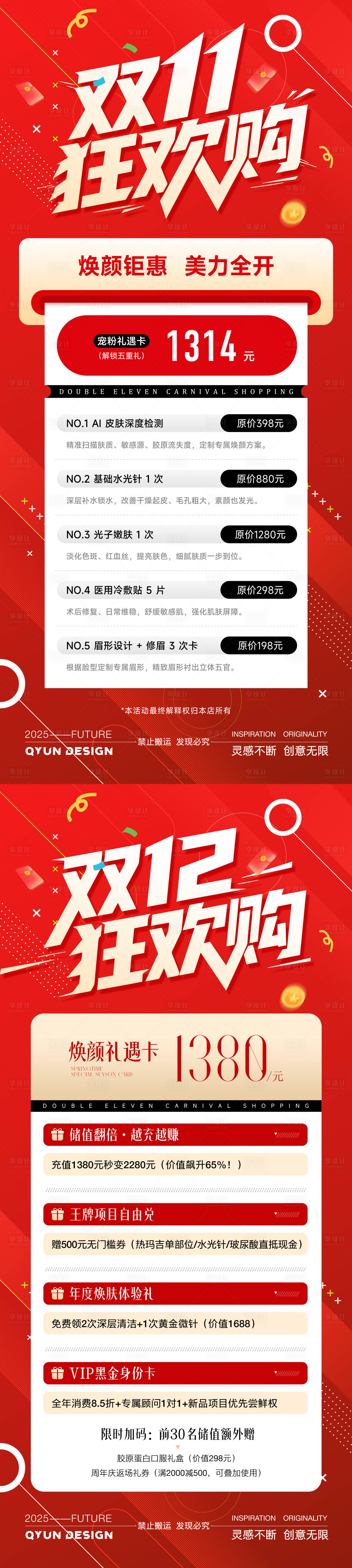 源文件下载【享设计】搜索编号：37730033607963757【双十一双十二医美活动系列海报】