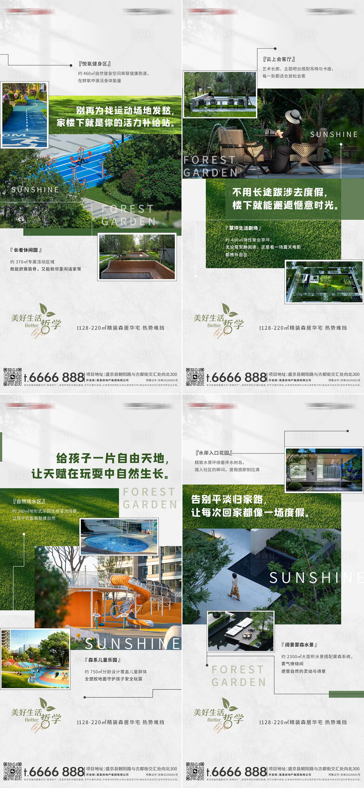 源文件下载【享设计】搜索编号：90410033702559760【地产配套价值点海报】