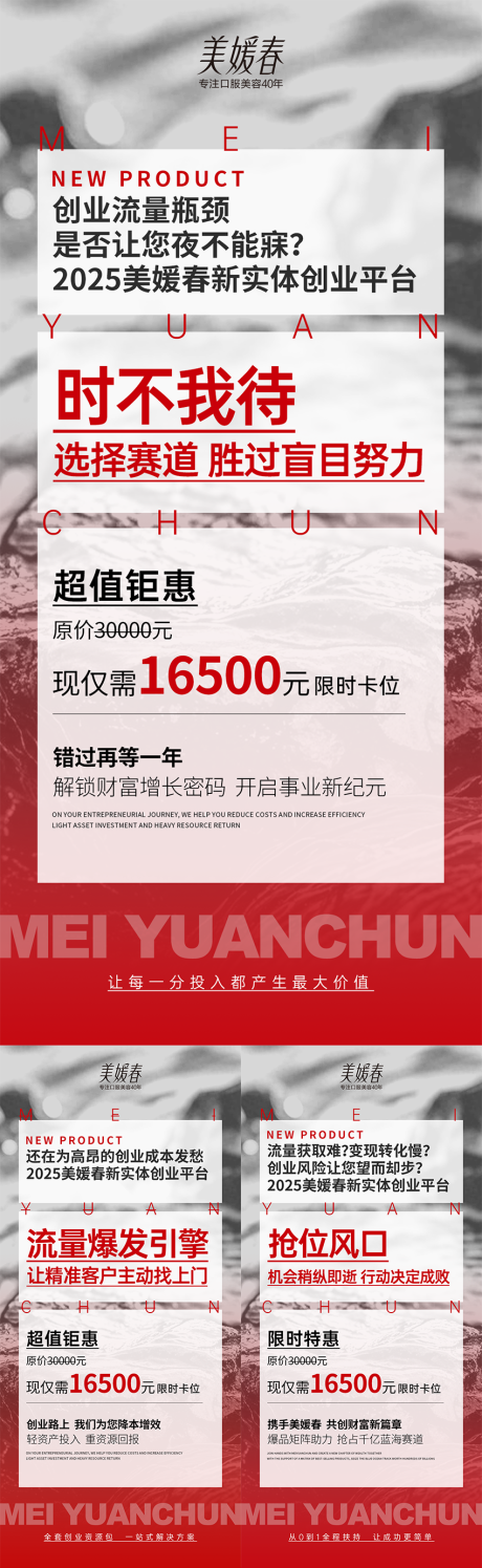 源文件下载【享设计】搜索编号：67740033693852798【高级美业活动招商造势系列海报】