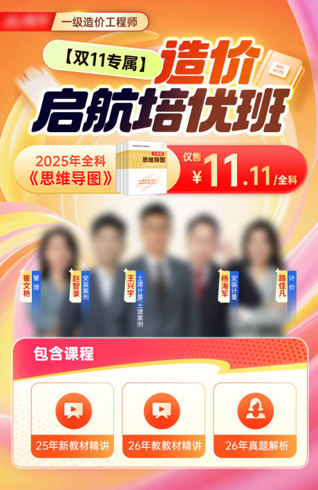 源文件下载【享设计】搜索编号：31810033759262857【教育双十一直播人物海报】