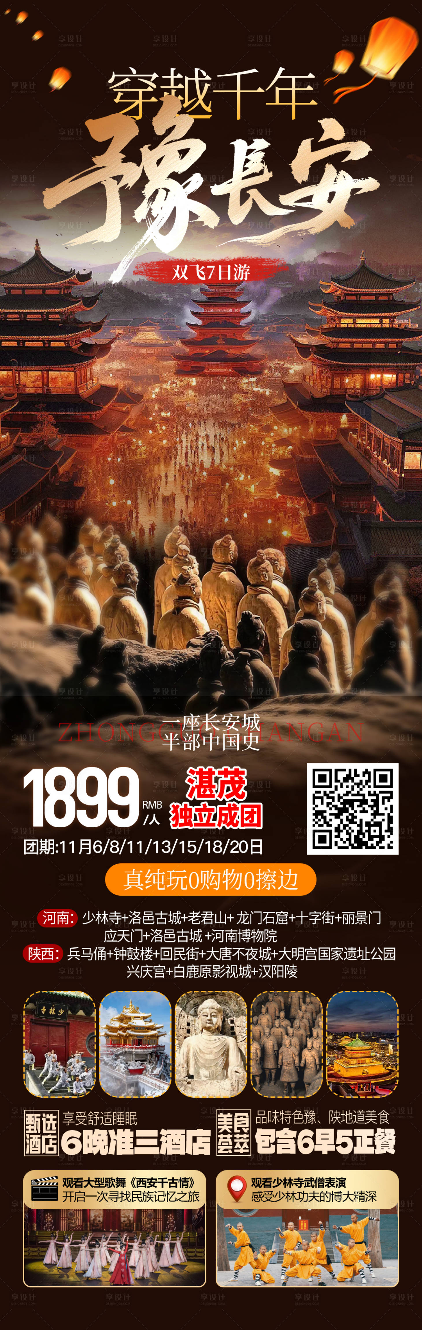 源文件下载【享设计】搜索编号：23270033771108795【西安旅游海报】