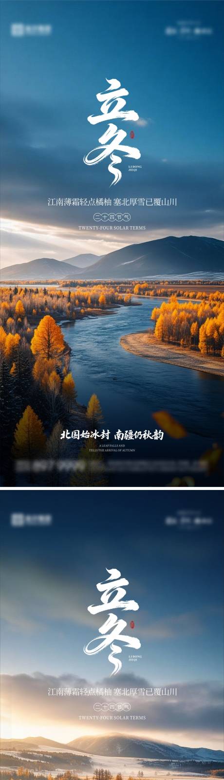 源文件下载【享设计】搜索编号：19330033753657743【立冬海报 】