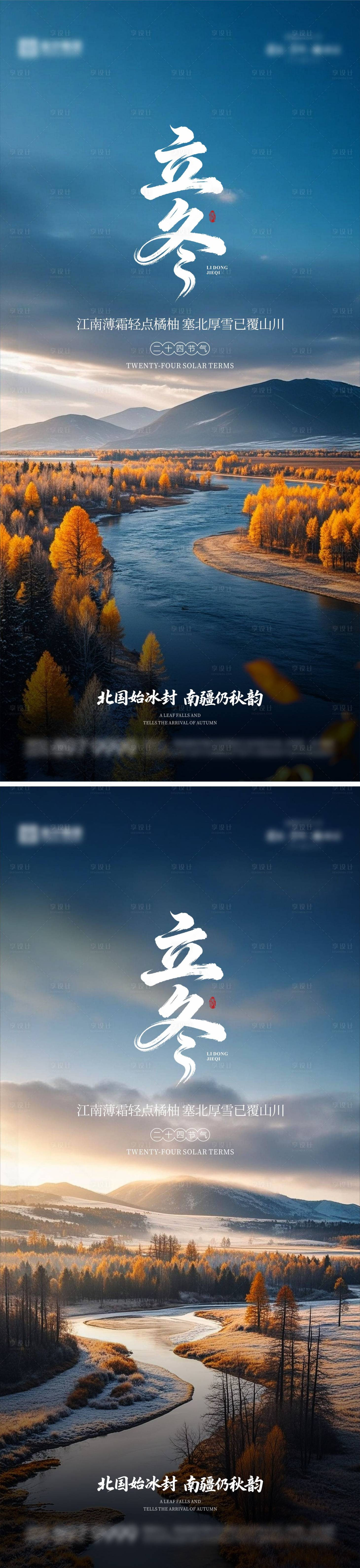 源文件下载【享设计】搜索编号：19330033753657743【立冬海报 】