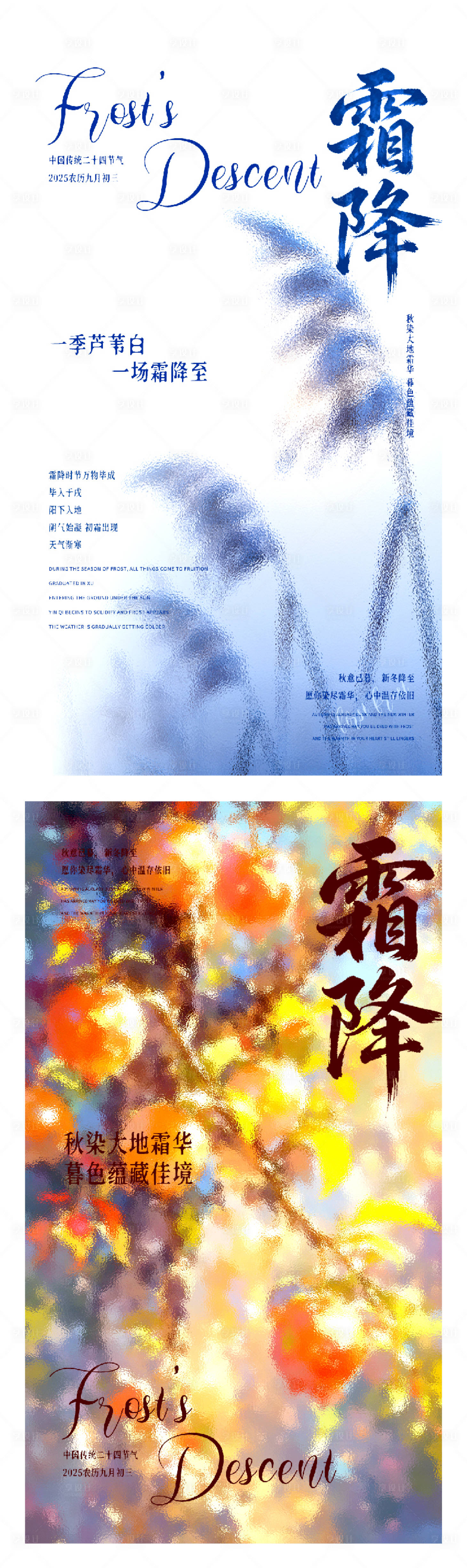 源文件下载【享设计】搜索编号：71090033607923828【霜降节气海报】