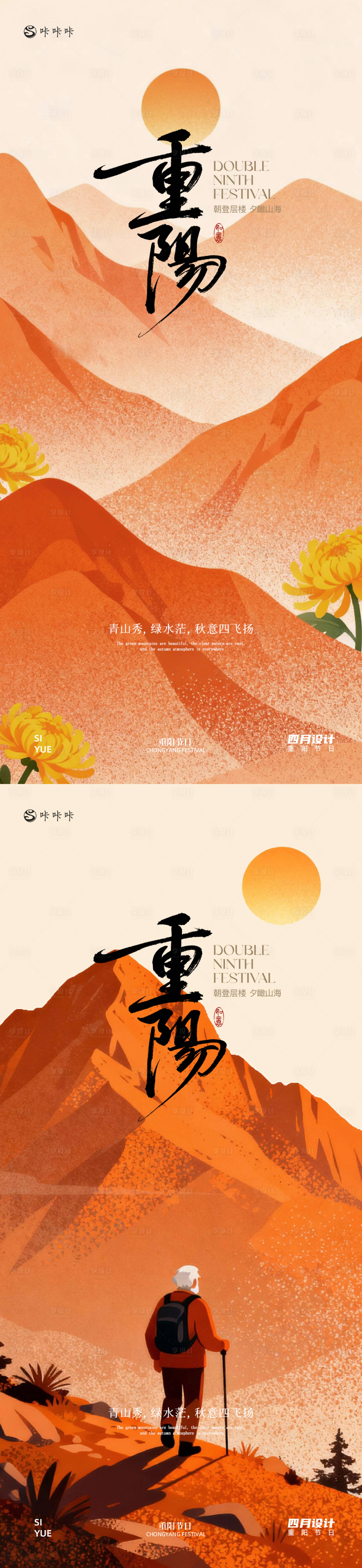 源文件下载【享设计】搜索编号：15490033622036303【重阳海报】