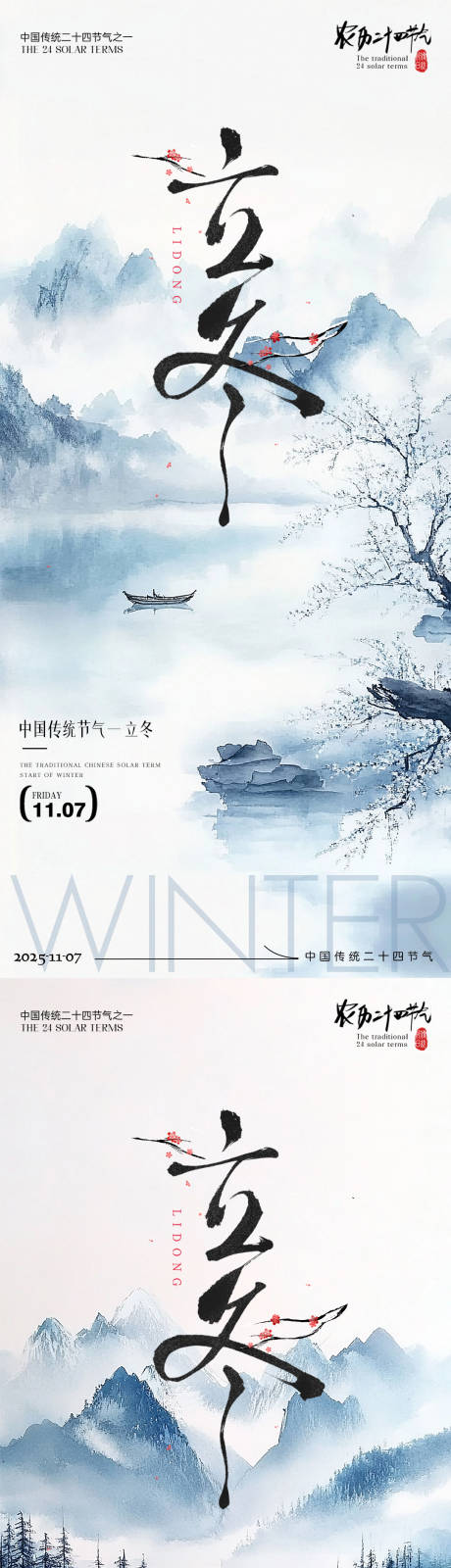 源文件下载【享设计】搜索编号：61840033741714042【立冬节气海报立冬海报二十四节气】