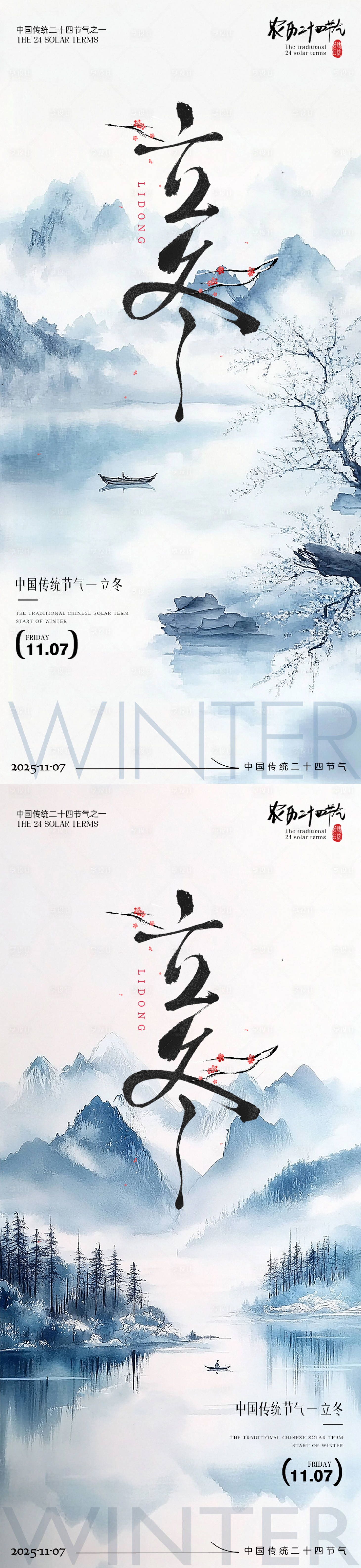 源文件下载【享设计】搜索编号：61840033741714042【立冬节气海报立冬海报二十四节气】