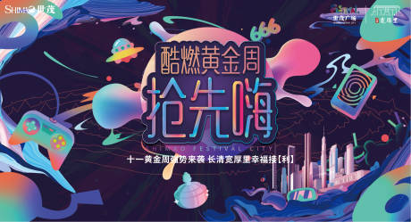 源文件下载【享设计】搜索编号：57590033777141433【黄金周主画面】