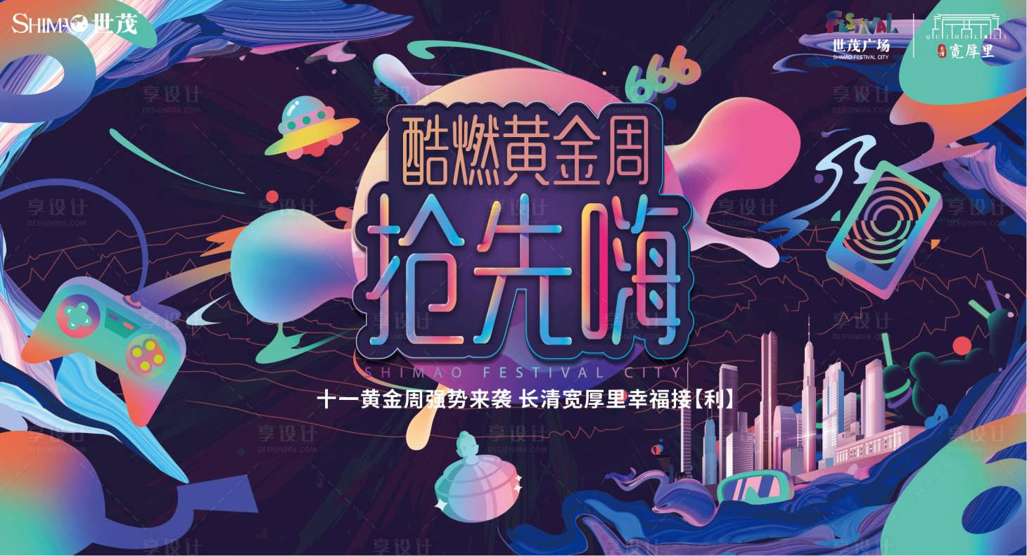 源文件下载【享设计】搜索编号：57590033777141433【黄金周主画面】