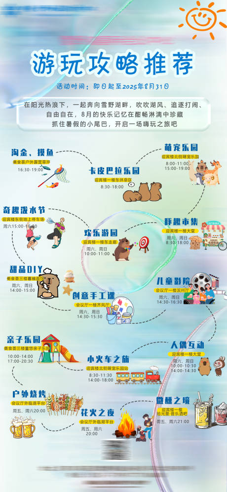 源文件下载【享设计】搜索编号：33700033622448328【酒店活动总览攻略图宣传海报】