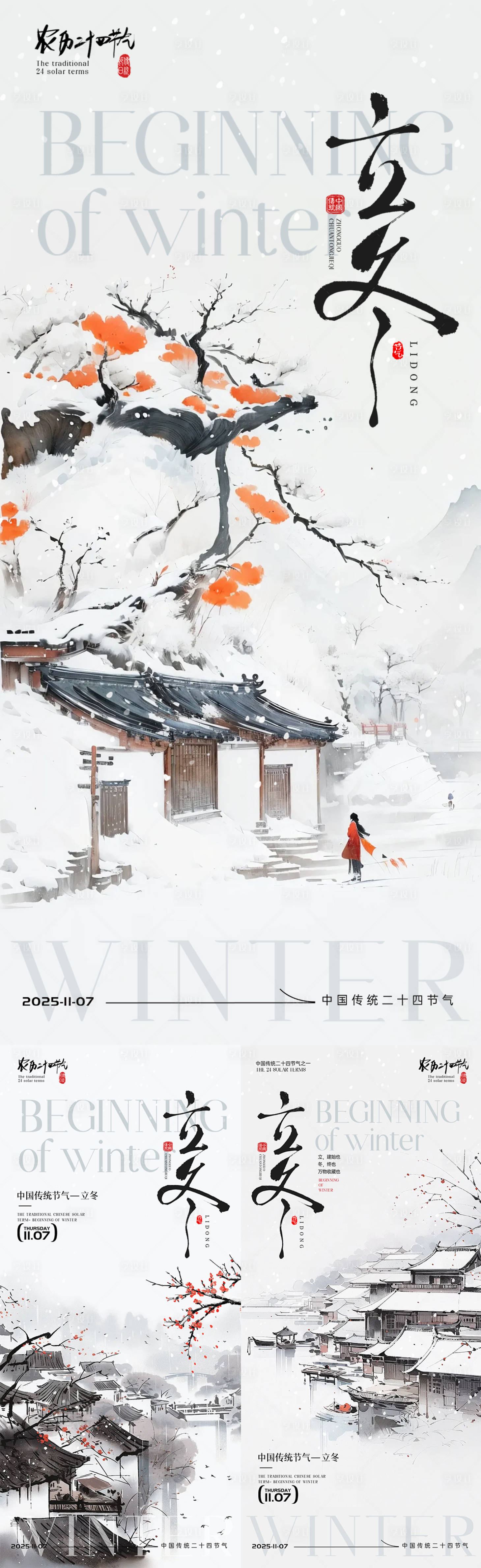 源文件下载【享设计】搜索编号：98810033764909709【立冬节气海报 】