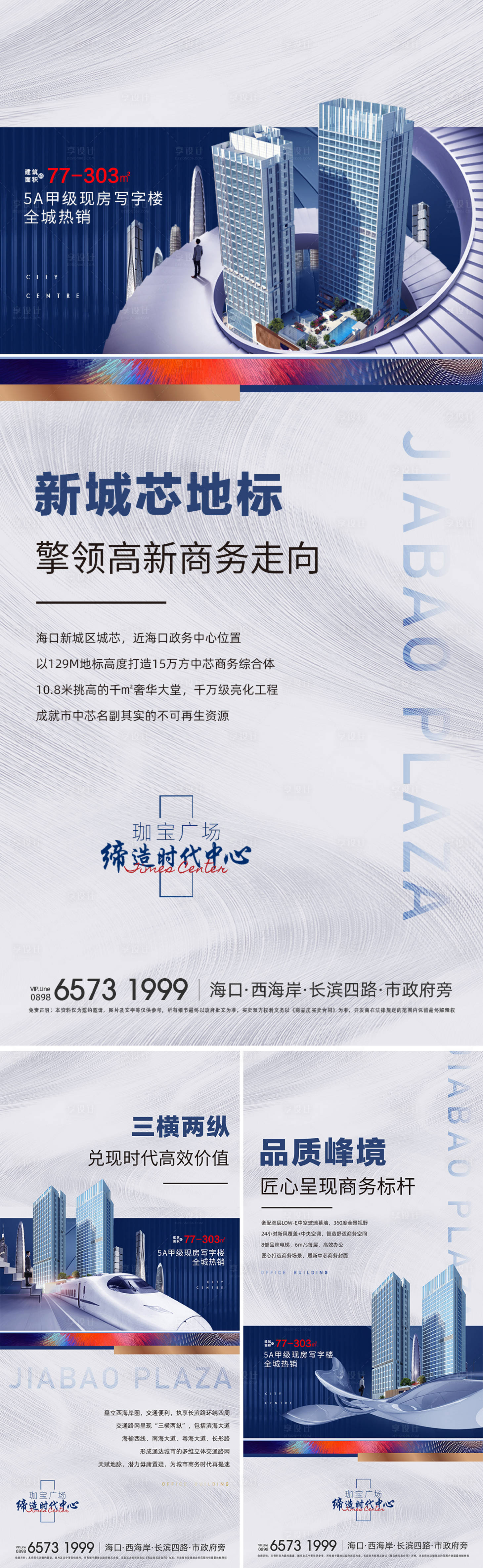 源文件下载【享设计】搜索编号：23190033457841955【写字楼商业海报】