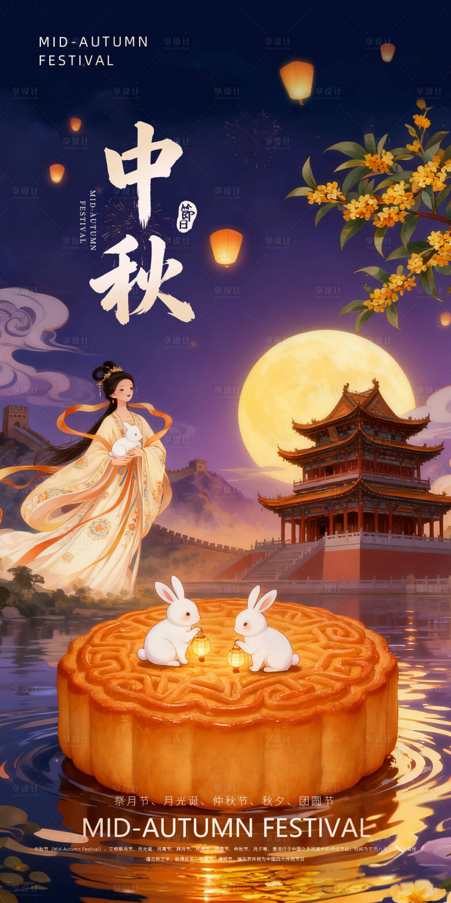 源文件下载【享设计】搜索编号：77960033384256237【中秋节节日移动端海报】