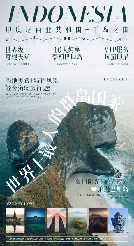 源文件下载【享设计】搜索编号：10270033789619928【浪漫印度尼西亚旅游宣传海报】