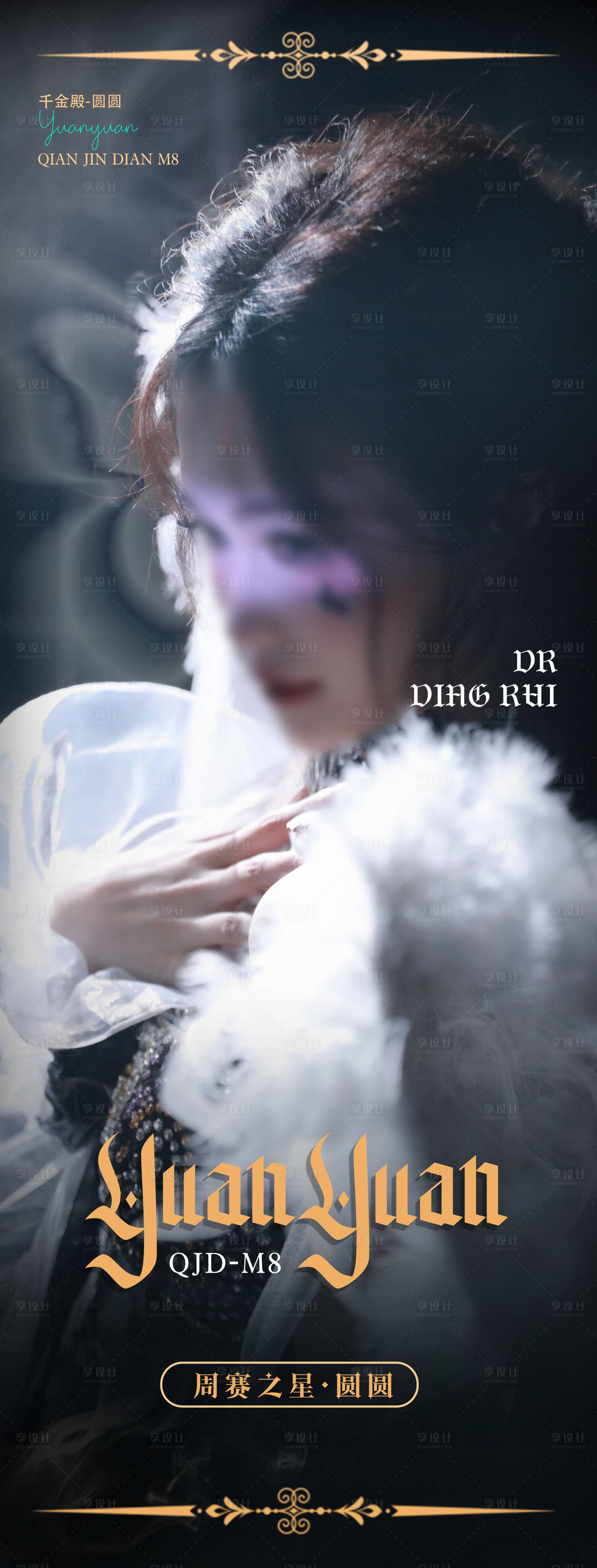 源文件下载【享设计】搜索编号：68650033522339000【团播女团宣传海报】