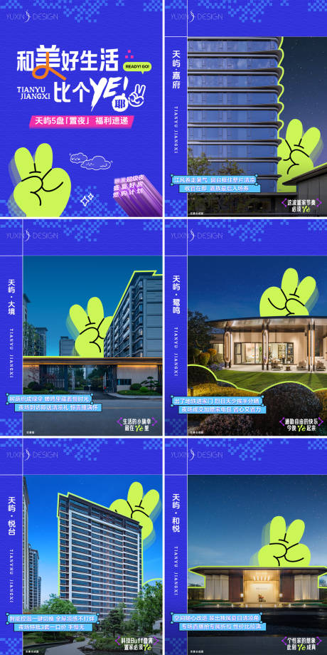 源文件下载【享设计】搜索编号：68090033749857371【地产美好生活价值海报】