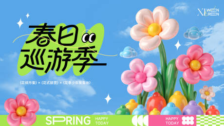 源文件下载【享设计】搜索编号：66860033504419572【蓝色春日气球花朵主画面】