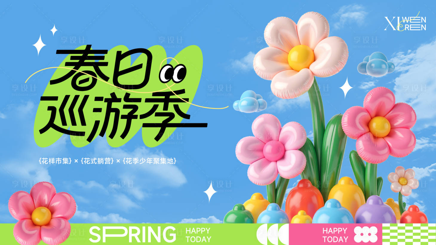 源文件下载【享设计】搜索编号：66860033504419572【蓝色春日气球花朵主画面】