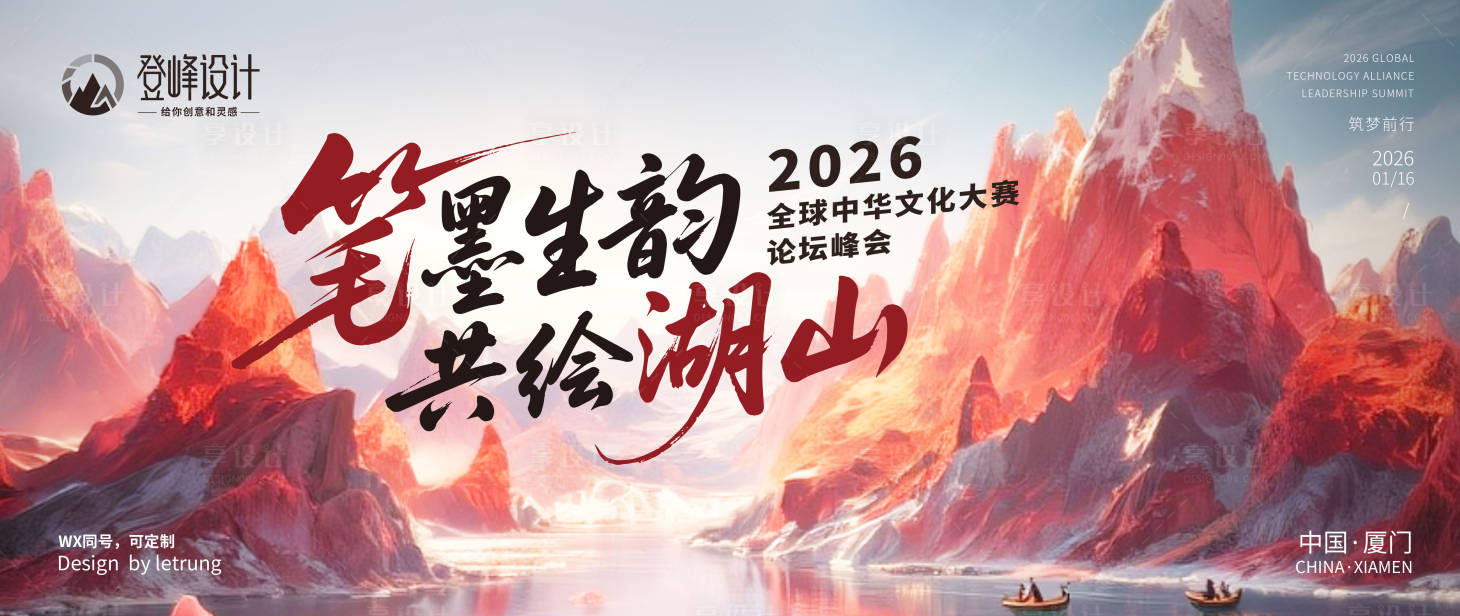 源文件下载【享设计】搜索编号：58920033736507629【文化大赛峰会】