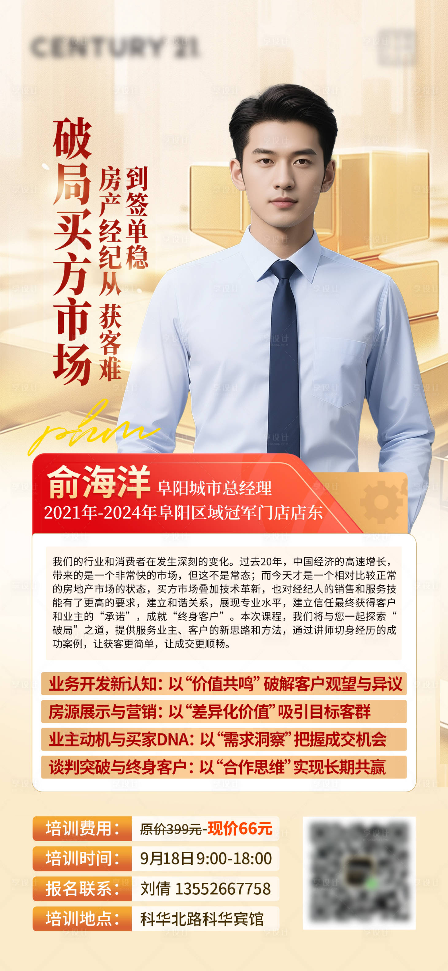 源文件下载【享设计】搜索编号：54320033744488787【讲师海报课程海报培训海报】