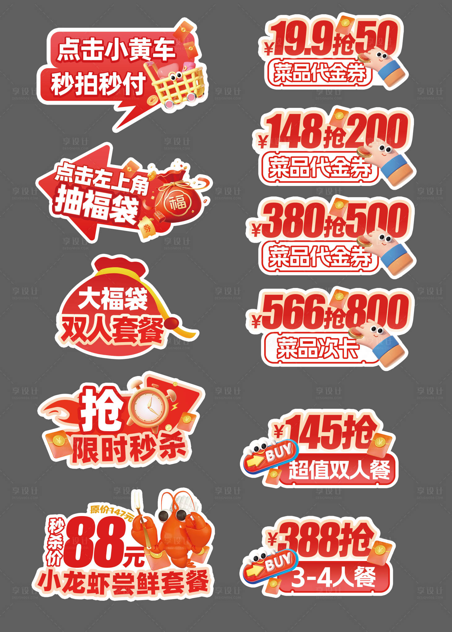 源文件下载【享设计】搜索编号：42860033551729117【抖音餐饮直播手牌】