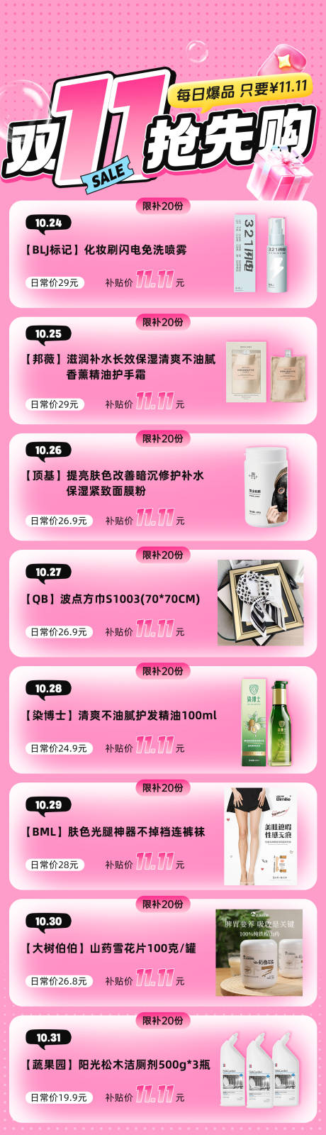 源文件下载【享设计】搜索编号：64750033799487007【电商双十一产品宣传海报】
