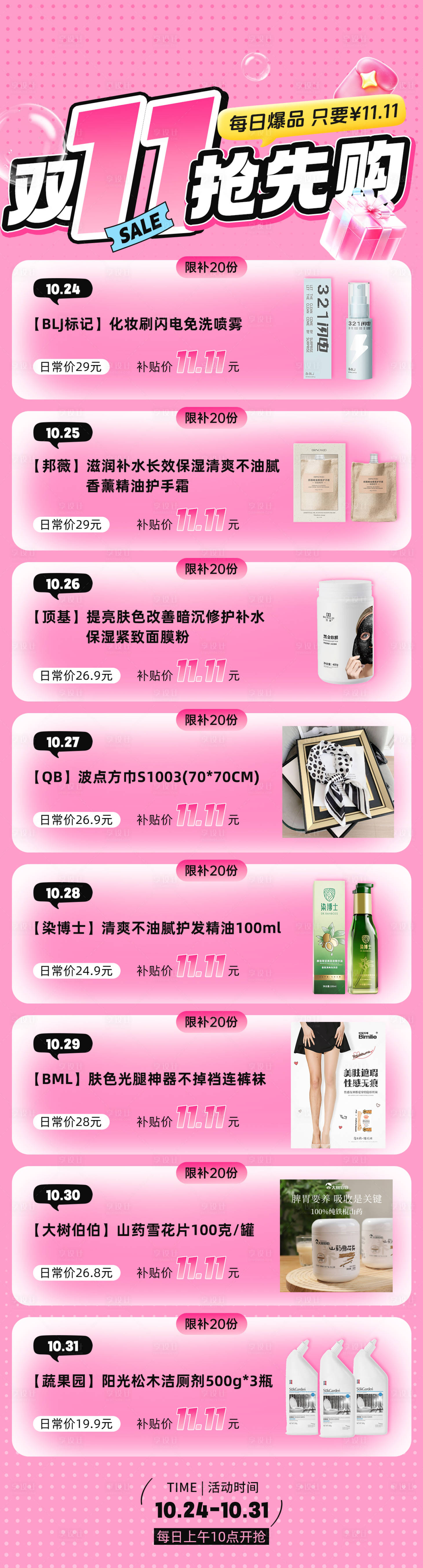 源文件下载【享设计】搜索编号：64750033799487007【电商双十一产品宣传海报】