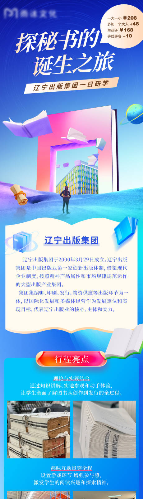 源文件下载【享设计】搜索编号：98450033598222989【探秘书的诞生之旅】