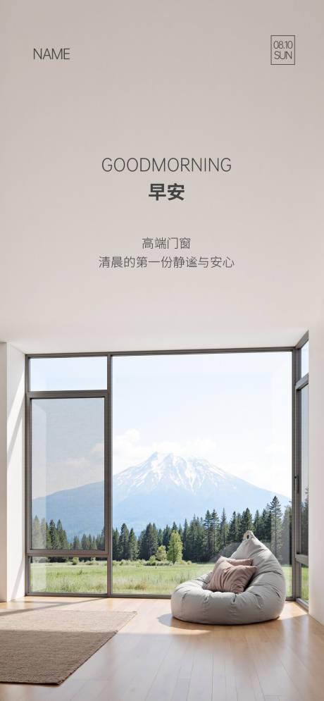 源文件下载【享设计】搜索编号：22600033606038361【门窗早安海报】