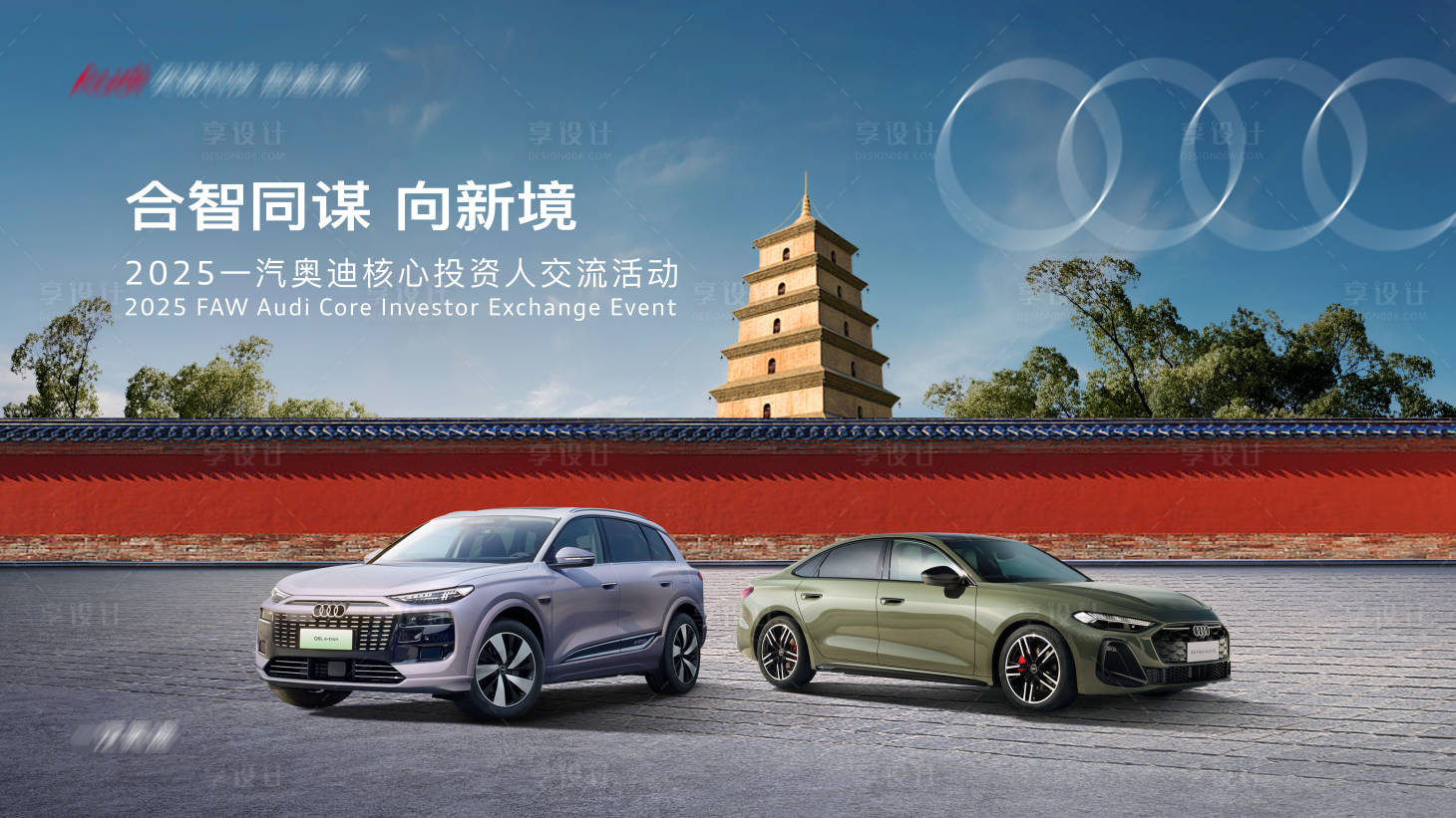 源文件下载【享设计】搜索编号：44910033423313058【汽车中式建筑活动展板】