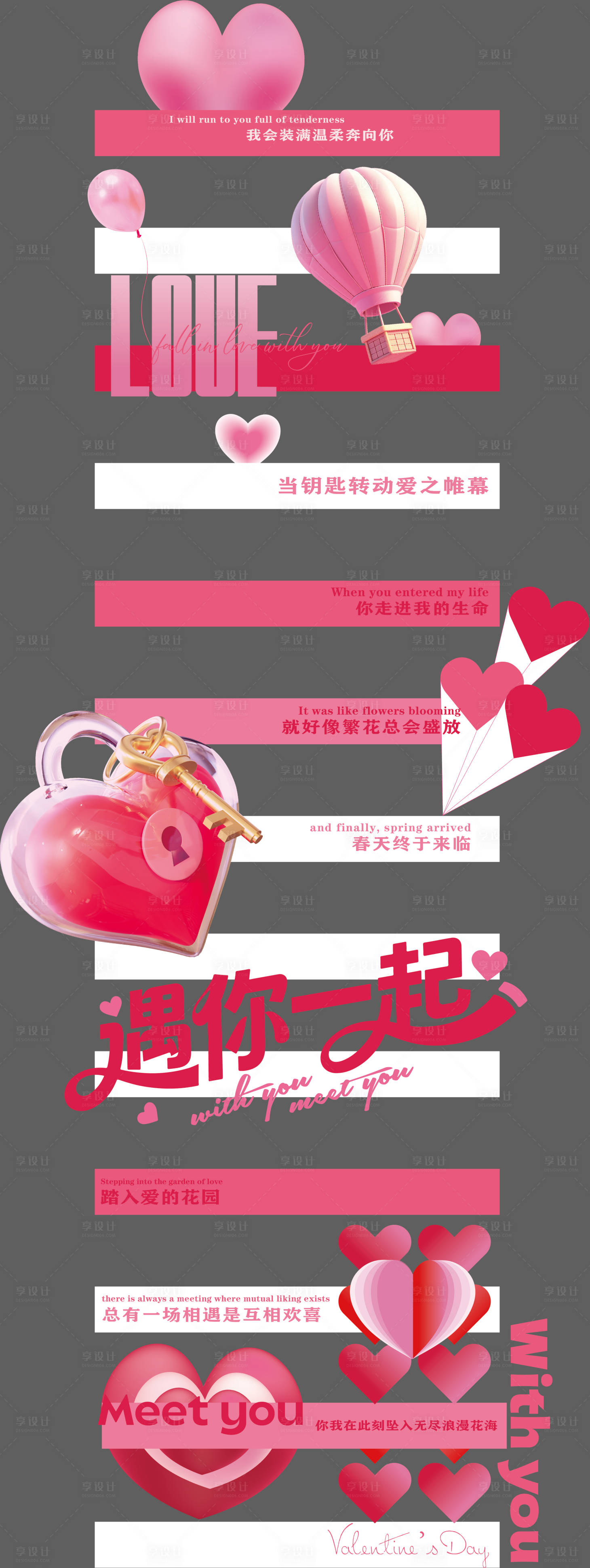 源文件下载【享设计】搜索编号：62460033578127346【情人节爱情斑马线地贴】