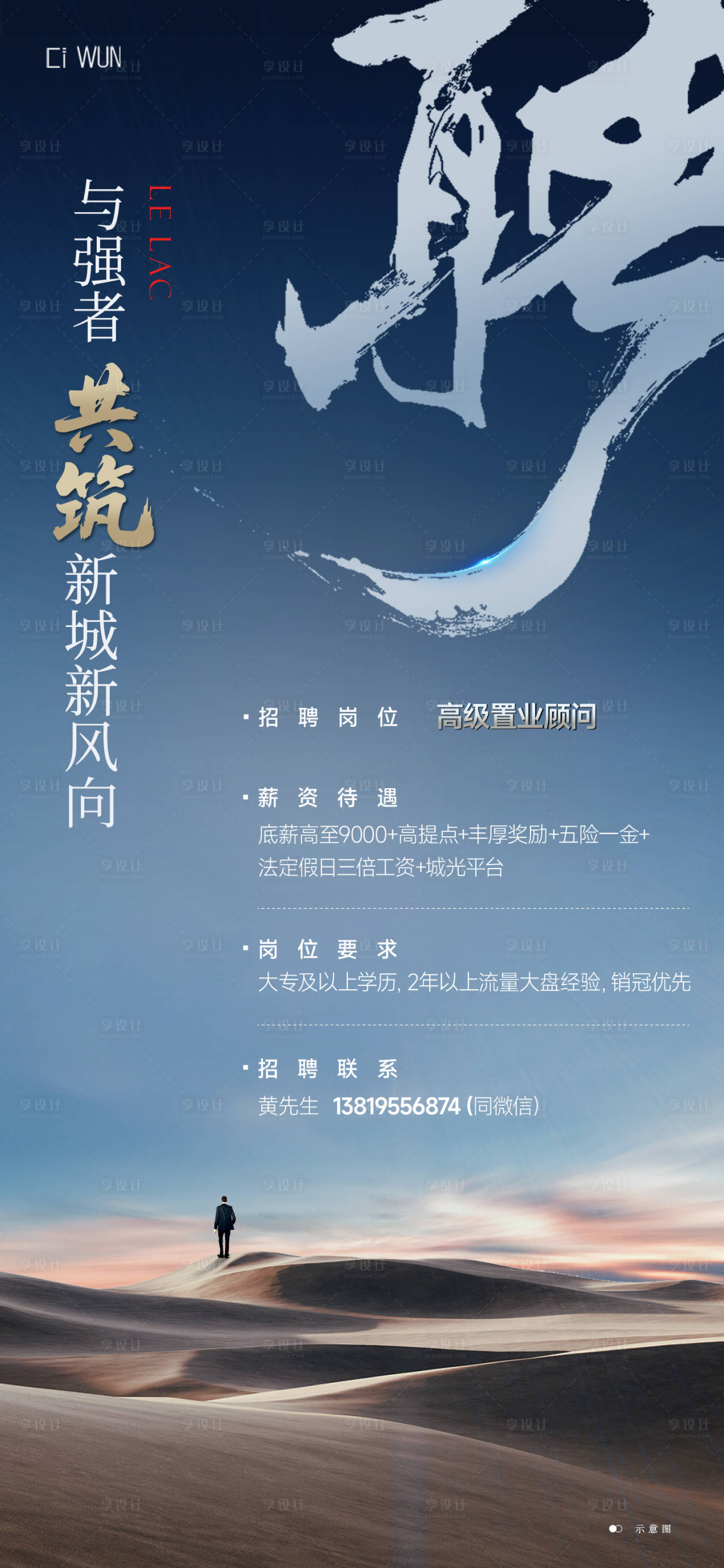 源文件下载【享设计】搜索编号：79120033742963761【招聘海报】