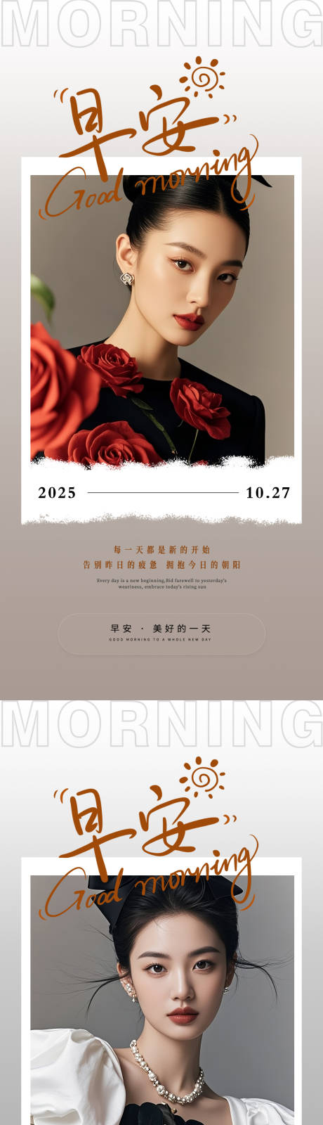 源文件下載【享設計】搜索編號：91990033729493384【醫(yī)美早安日簽海報】