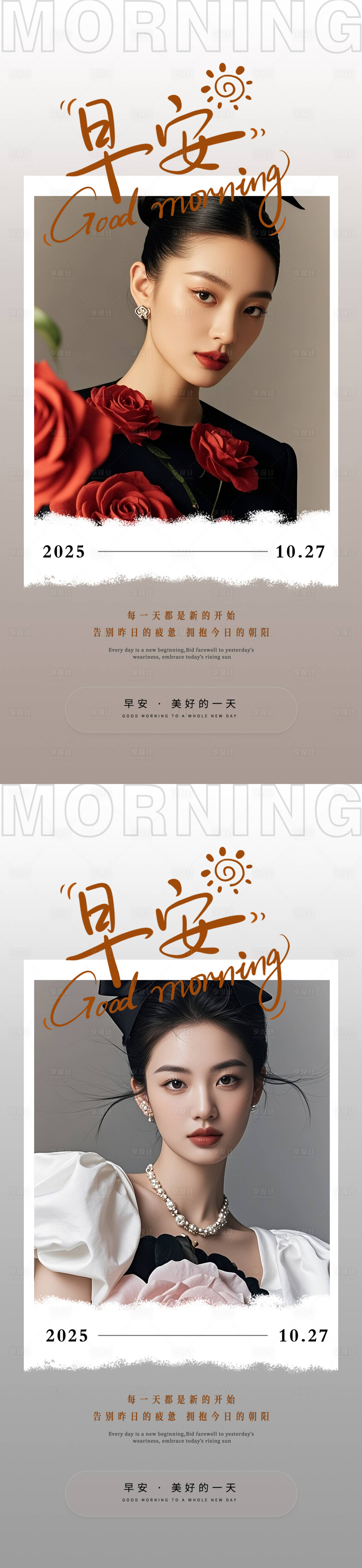 源文件下载【享设计】搜索编号：91990033729493384【医美早安日签海报】