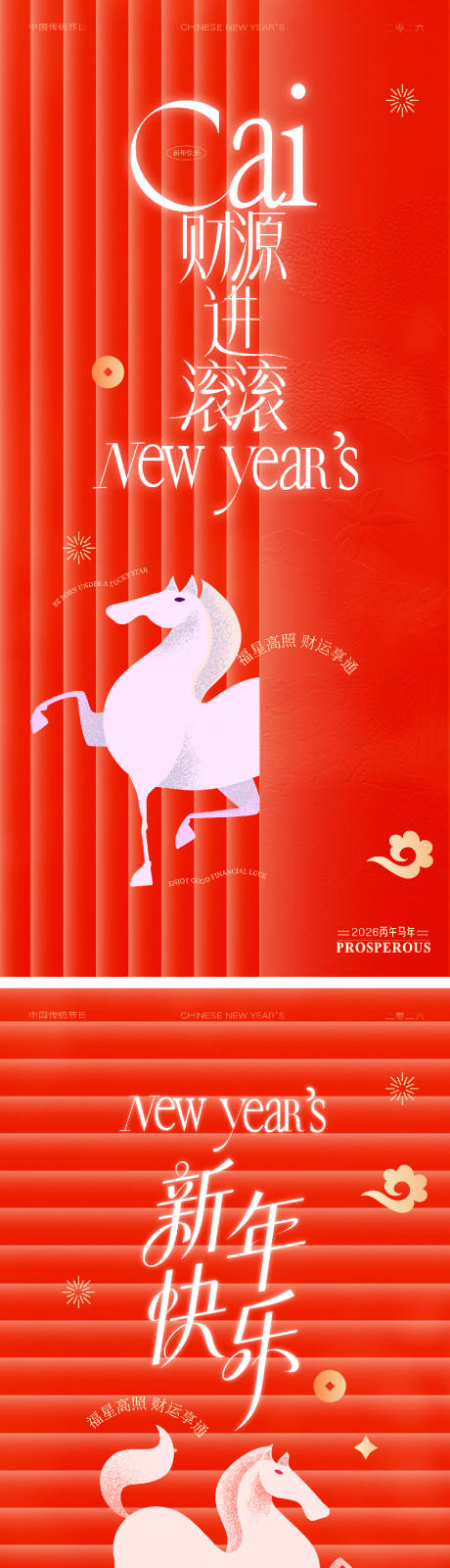 源文件下载【享设计】搜索编号：32120033537529667【新年海报】