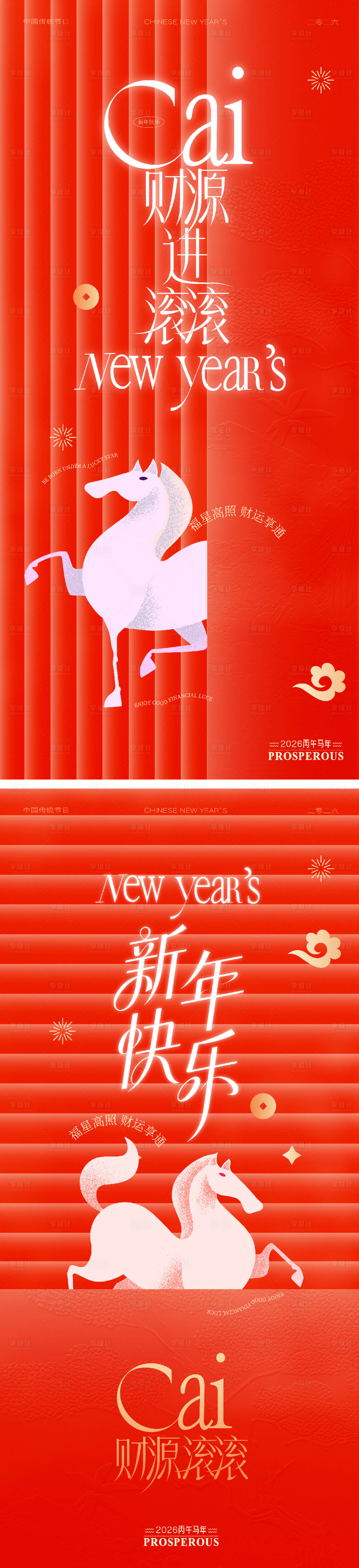 源文件下载【享设计】搜索编号：32120033537529667【新年海报】