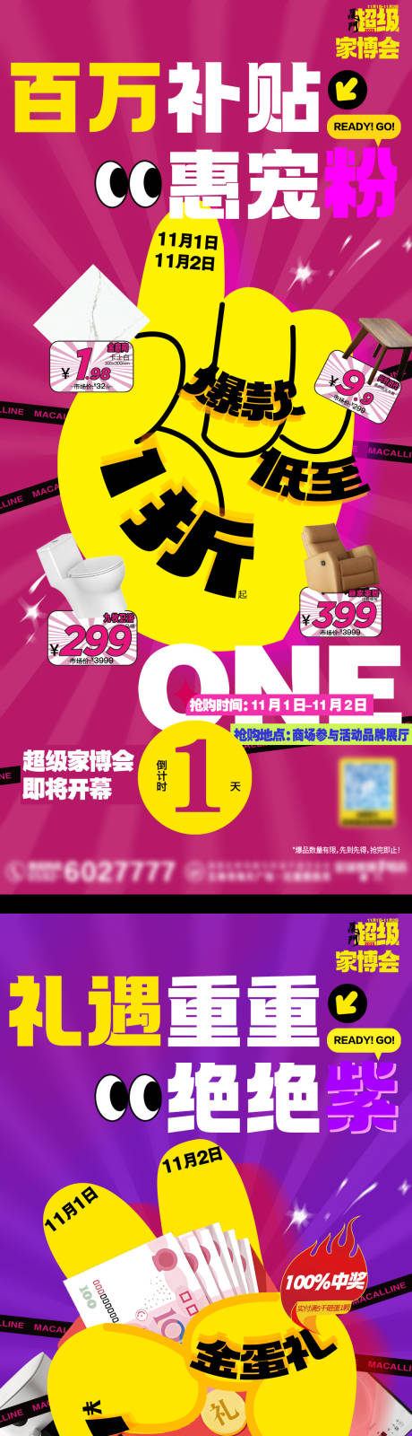 源文件下载【享设计】搜索编号：12530033788651173【倒计时家博会海报】