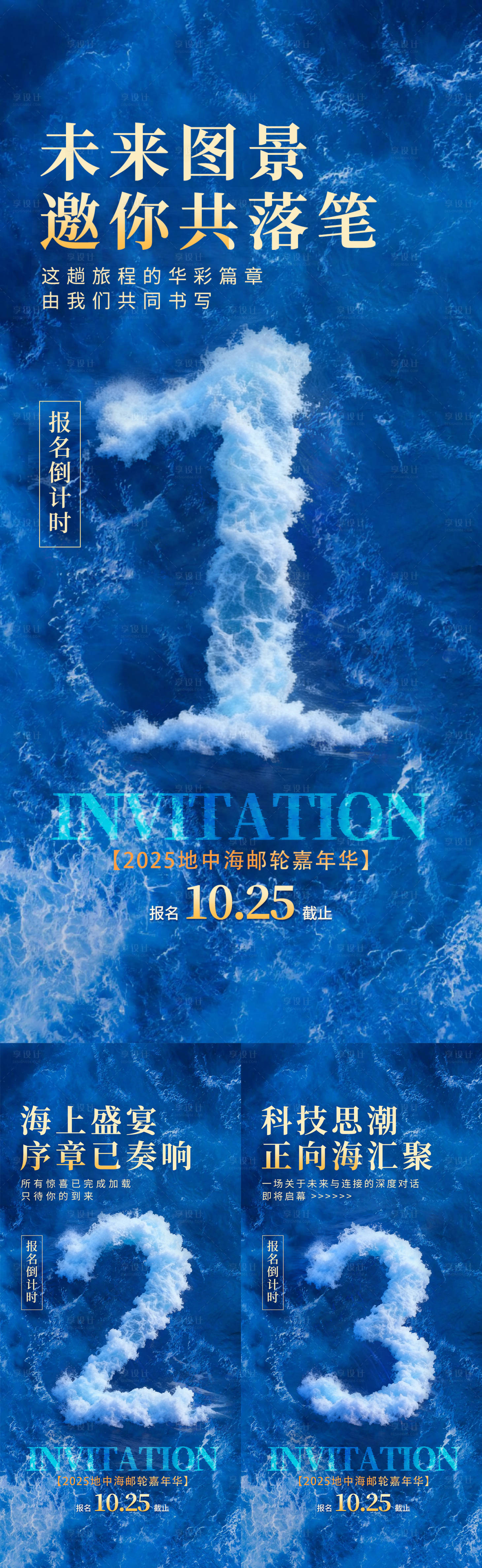 源文件下载【享设计】搜索编号：99470033740078699【倒计时系列海报】