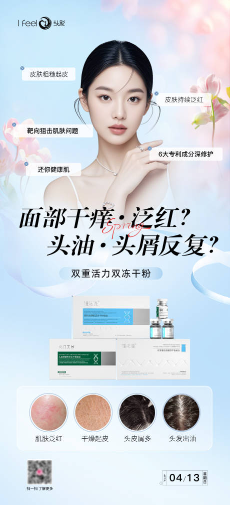 源文件下载【享设计】搜索编号：61080033786059885【美业护肤活动海报】