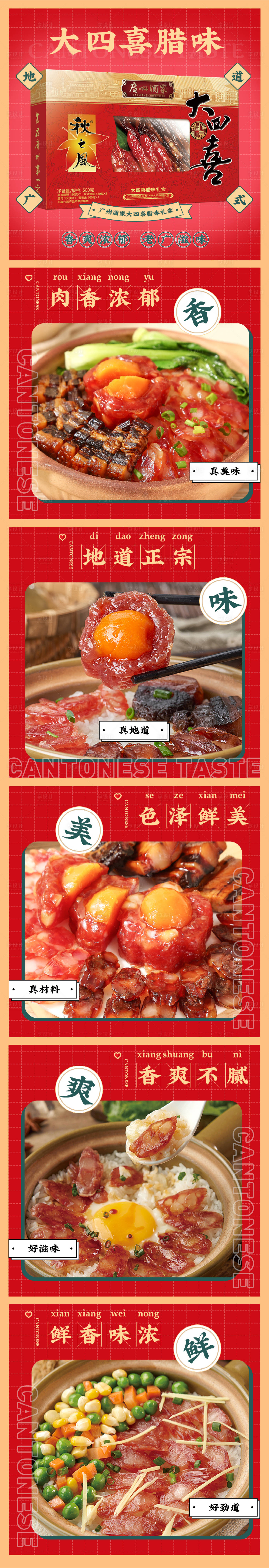 源文件下载【享设计】搜索编号：99000033359929242【食品礼盒六宫格】