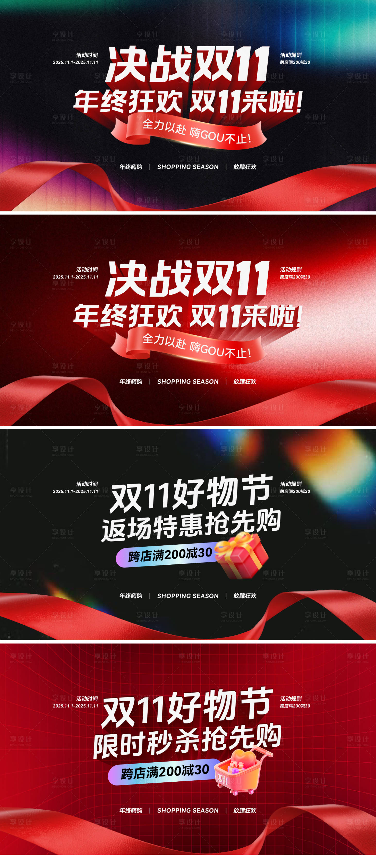 源文件下载【享设计】搜索编号：66450033725349720【双十一主画面电子屏购物节】