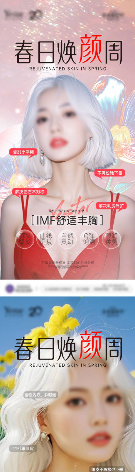 源文件下载【享设计】搜索编号：91880033422373093【医美隆胸双眼皮整形外科套图】