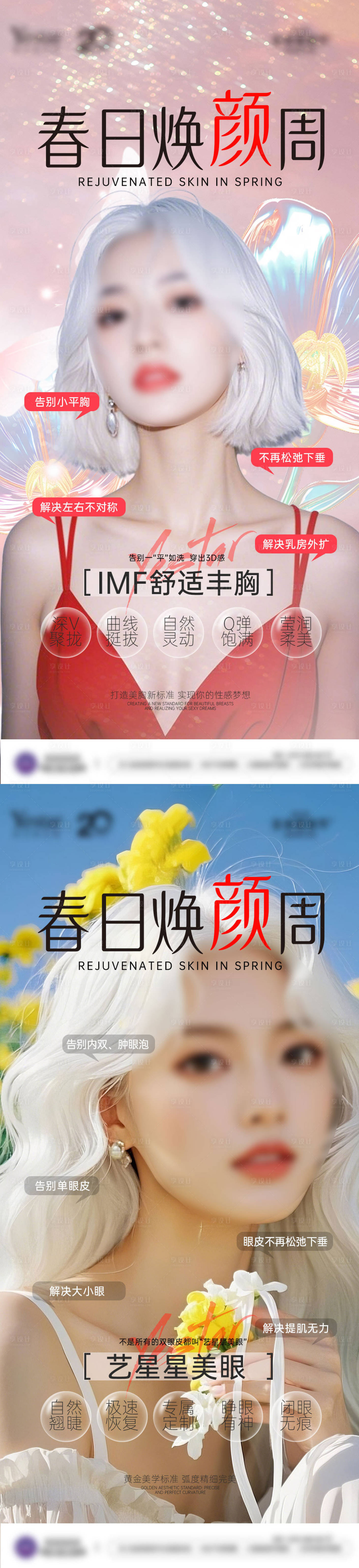 源文件下载【享设计】搜索编号：91880033422373093【医美隆胸双眼皮整形外科套图】