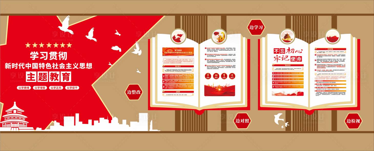 源文件下载【享设计】搜索编号：46260033773129333【党建教育文化墙背景板】
